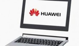 华为最新笔记本爆料,颠覆性设计，性能再升级！